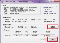 Win7如何正确使用Ready For 4GB破解32位win7系统