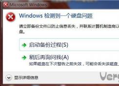 Win7 Windows检测到一个硬盘问题修复方法
