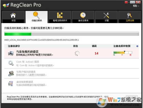 注册表修复软件RegClean Pro专业版v8.8.9（注册表修复清理工具） 