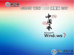 蒲公英系统Ghost Win7 32位极速纯净版V2023