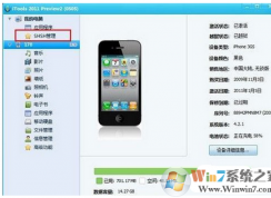 如何使用iTools备份iphone SHSH的方法和步骤