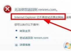 Win7 IE网站还原错误如何修复？