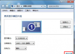 win7系统监视器怎么设置？win7系统不能将真彩色换成32位的解决方法