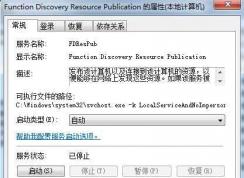 Win7无法启用网络发现保存不了解决方法。