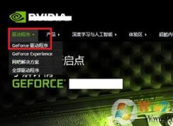 Win10 nvidia控制面板打不开完美解决方案