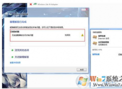 win7系统无线适配器或访问点有问题怎么办？