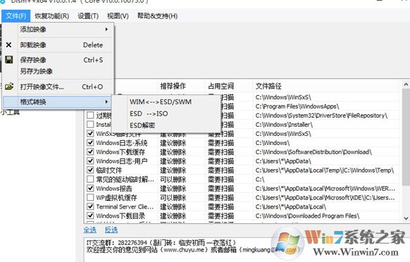 ESD镜像转换ISO镜像