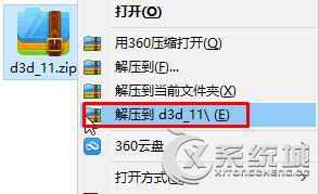 Win7运行游戏时提示“没有找到d3d11.dll”怎么办？
