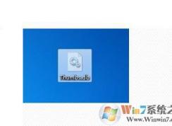 如何删除thumbs.db？Win7一键批量删除thumbs.db方法