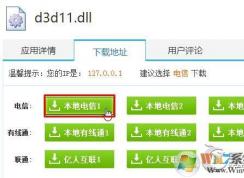 Win7游戏打不开：没有找到d3d11.dll 修复方法