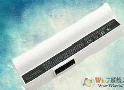 笔记本电池充不满只有80%左右的解决方法