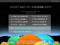 Win7 64位纯净版ISO镜像|Win7 64位纯净版旗舰版V2021.2
