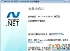 .net framework 4.0安装时发生严重错误解决方法大全