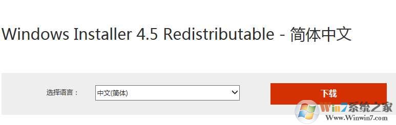 Windows Installer 4.5 简体中文版