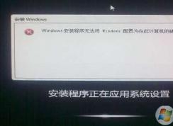 解决Windows安装程序无法将Windows配置为在此计算机的硬件上运行