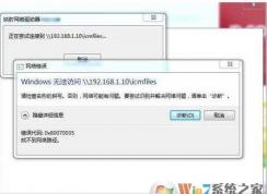 快速解决Win7错误代码0x80070035找不到网络路径