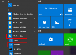 win10控制面板在哪？win10打开控制面板的方法大全