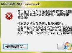 【解决】Microsoft .NET Framework应用程序中发生了无法处理的异常