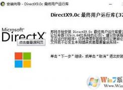 Win7自带了Directx11还需要安装directX9.0吗？