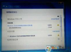 Win7 Windows无法自动检测此网络的代理设置 解决方法