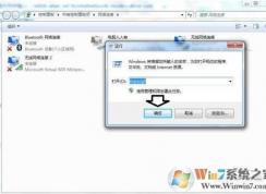 Win7删除多余网络连接2无线网络连接2的方法