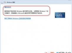 Windows7电话激活教程|Win7电话激活步骤