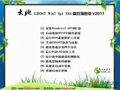 【大地Win7系统】Ghost Win7 64位高效旗舰版V2021
