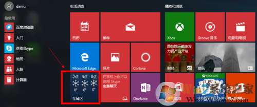 Win10怎么设置天气应用_Win10显示本地天气