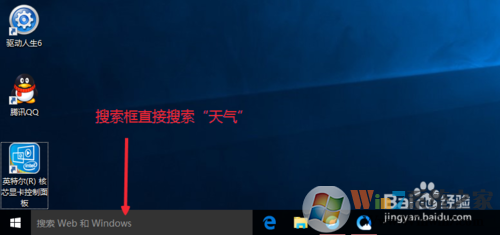 Win10怎么设置天气应用_Win10显示本地天气