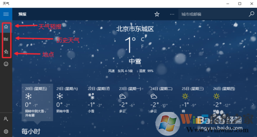 Win10怎么设置天气应用_Win10显示本地天气