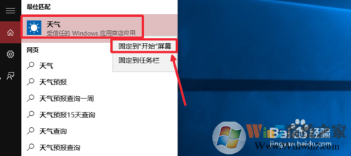 Win10怎么设置天气应用_Win10显示本地天气