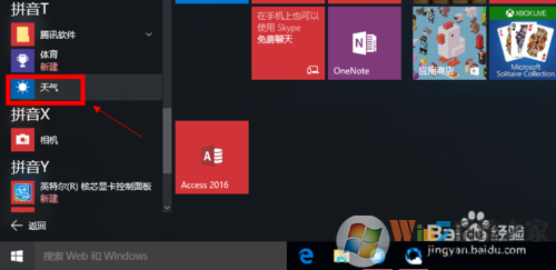 Win10怎么设置天气应用_Win10显示本地天气