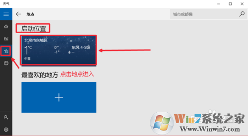 Win10怎么设置天气应用_Win10显示本地天气