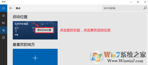 Win10怎么设置天气应用_Win10显示本地天气