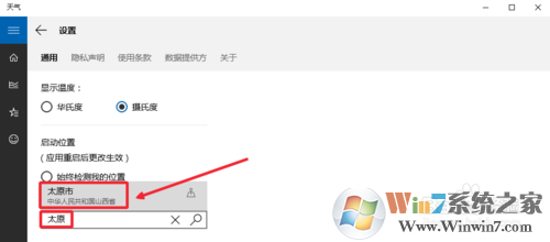 Win10怎么设置天气应用_Win10显示本地天气