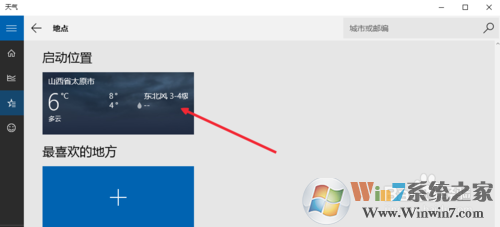 Win10怎么设置天气应用_Win10显示本地天气