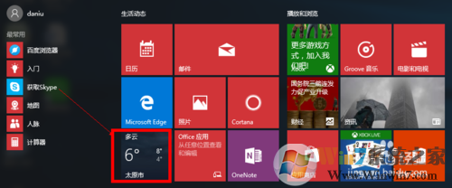 Win10怎么设置天气应用_Win10显示本地天气