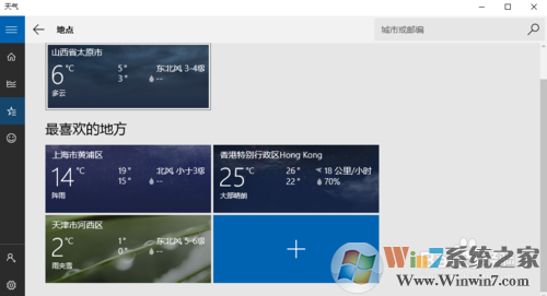 Win10怎么设置天气应用_Win10显示本地天气