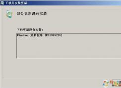 Win7更新kb2999226失败|kb2999226补丁安装失败解决方法