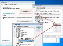中文输入法不见了怎么解决