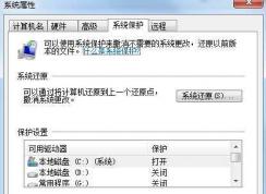Win7设置还原时文件名,目录名或卷标语法不正确,错误代码:0x8007007B解决方法