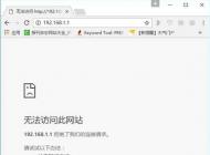 192.168.1.1进不去路由器设置界面192.168.1.1打不开怎么解决？
