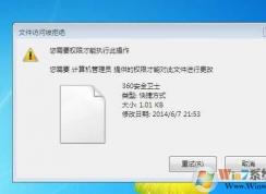 管理员权限怎么设置？Win7文件获得管理员权限方法
