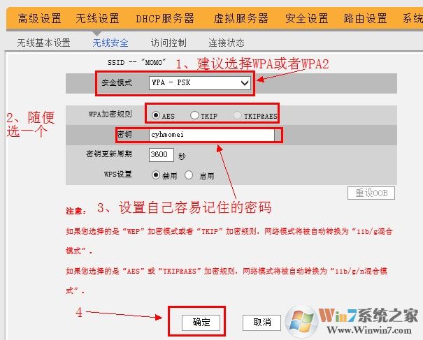 192.168.0.1路由器无线Wi-Fi密码设置