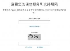 怎么查苹果手机激活时间？苹果官网序列号查询激活时间地址+教程