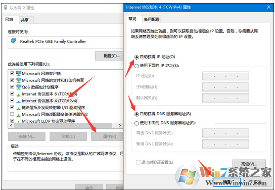 Win10系统连上无线网络后上不了网的解决方法