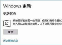 Win10更新系统失败报错“0x80070006”的解决方法