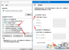 Win10系统连上无线网络后上不了网的解决方法