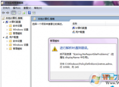 win7策略组打不开提示“进行解析时遇到错误”的解决方法