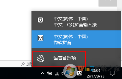 Win10输入法切换快捷键如何设置？